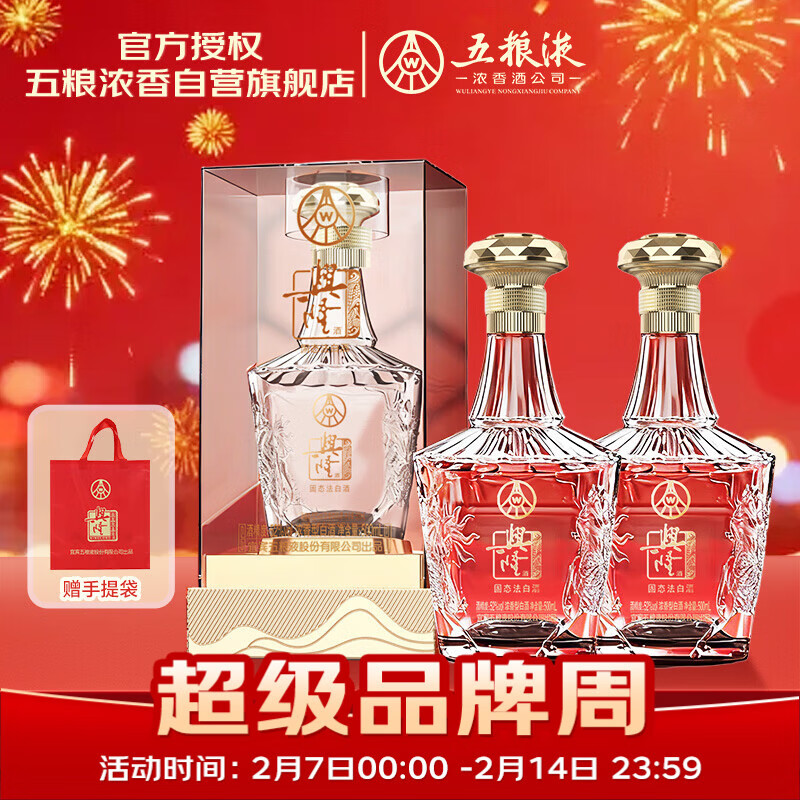 五粮液股份 铂金麒麟 52度浓香型白酒 500ml*2瓶 178.28元(需领券、需凑单)