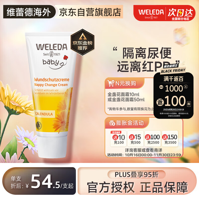 WELEDA 维蕾德 婴儿护臀膏 金盏花有机臀部膏75ml新生儿宝宝屁屁乐护臀霜 28元