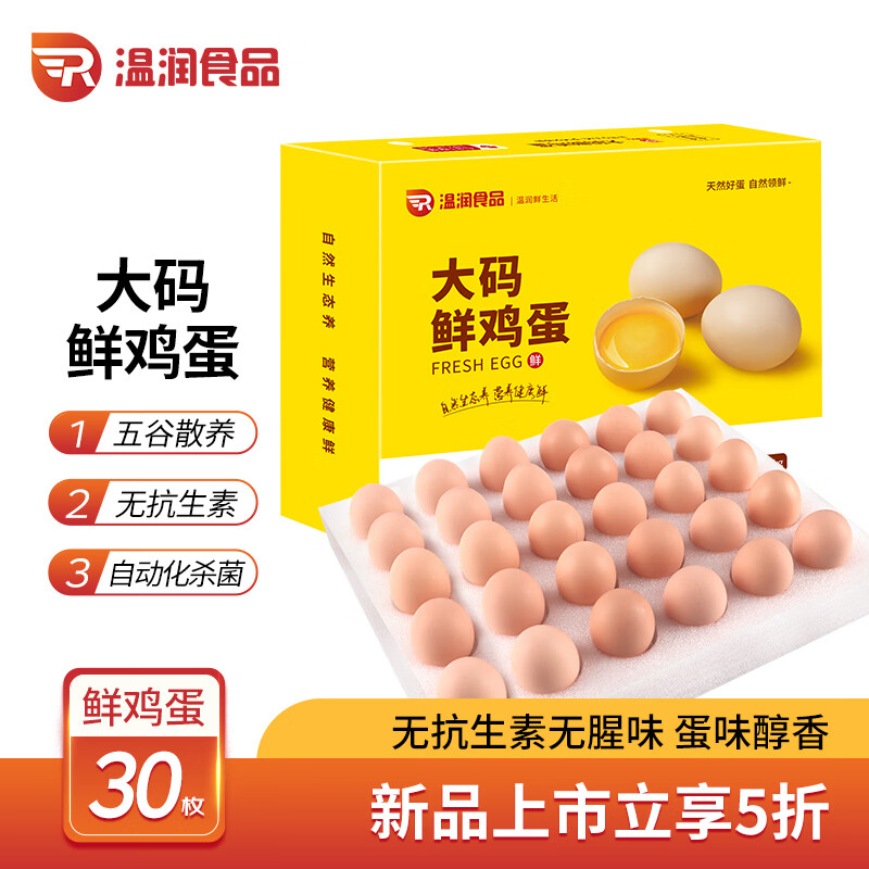 温润 食品大码鲜鸡蛋 1800g/30枚 谷物喂养 原色营养 轻食 26.34元