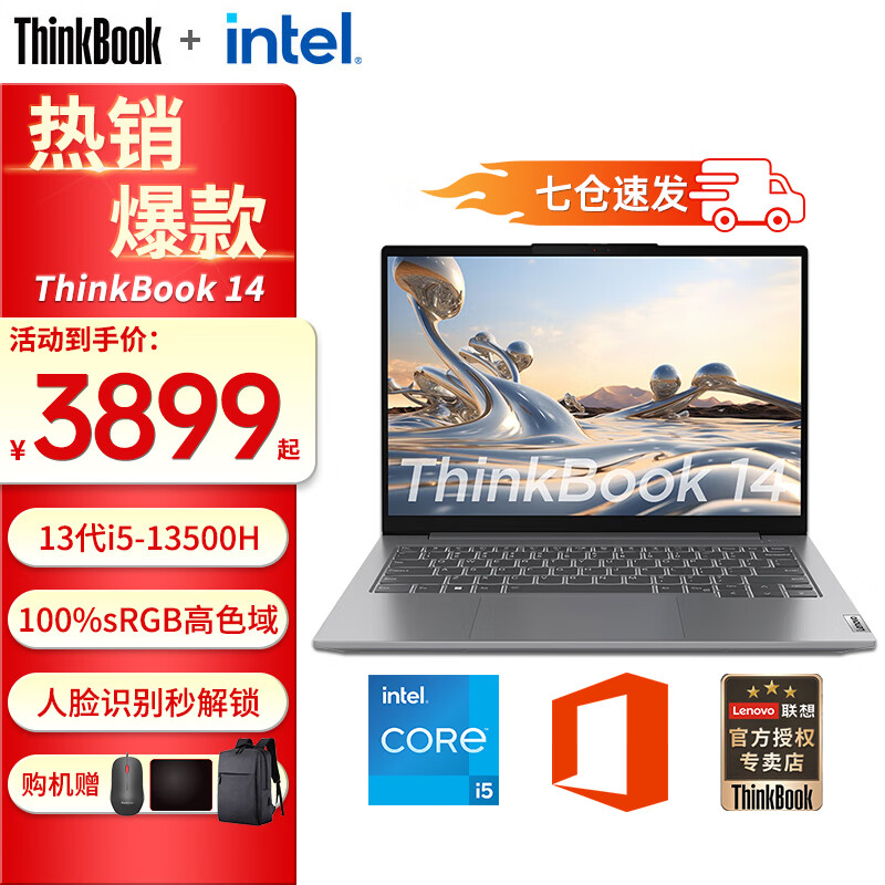 ThinkPad 思考本 联想ThinkBook 14 +13代酷睿i5 i7处理器 办公学习财务便携轻薄商