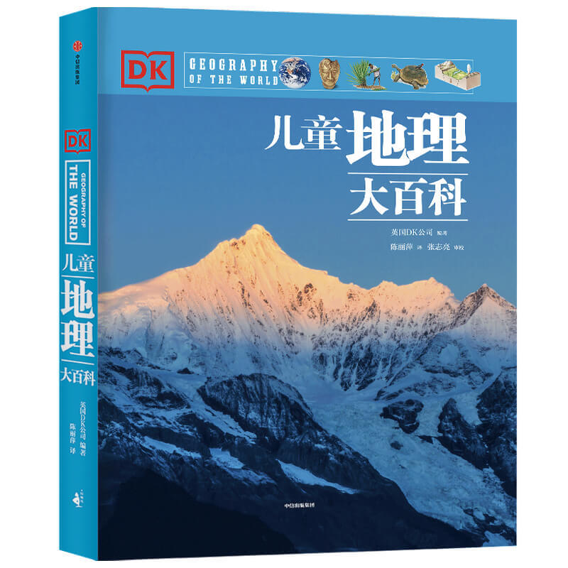 《DK儿童地理大百科》 33.04元（满300-130，需凑单）