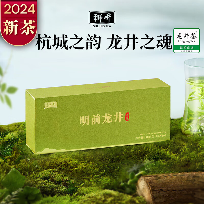 狮井 2024新茶春茶绿茶明前特级龙井茶叶礼盒装高档商务西湖送礼50g 130元