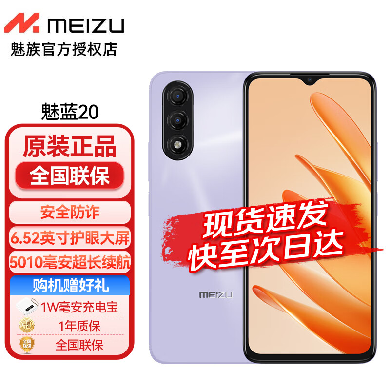 魅族 MEIZU 20 5G手机 8GB+256GB 悦动黄 ￥799