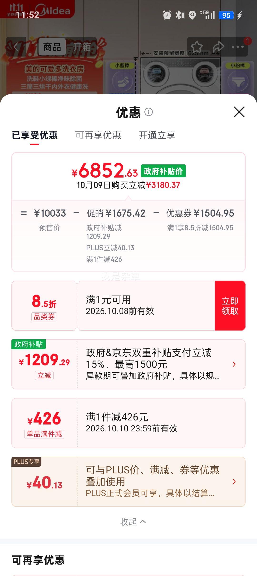 美的 三筒洗烘一体套装 11KG+3KG MD11DDEX+MXX30F2 6852.63元 - 86线报