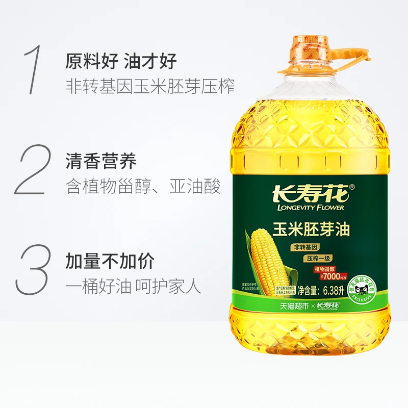 长寿花 非转基因压榨 玉米油6.38L 89.9元 - 线报酷