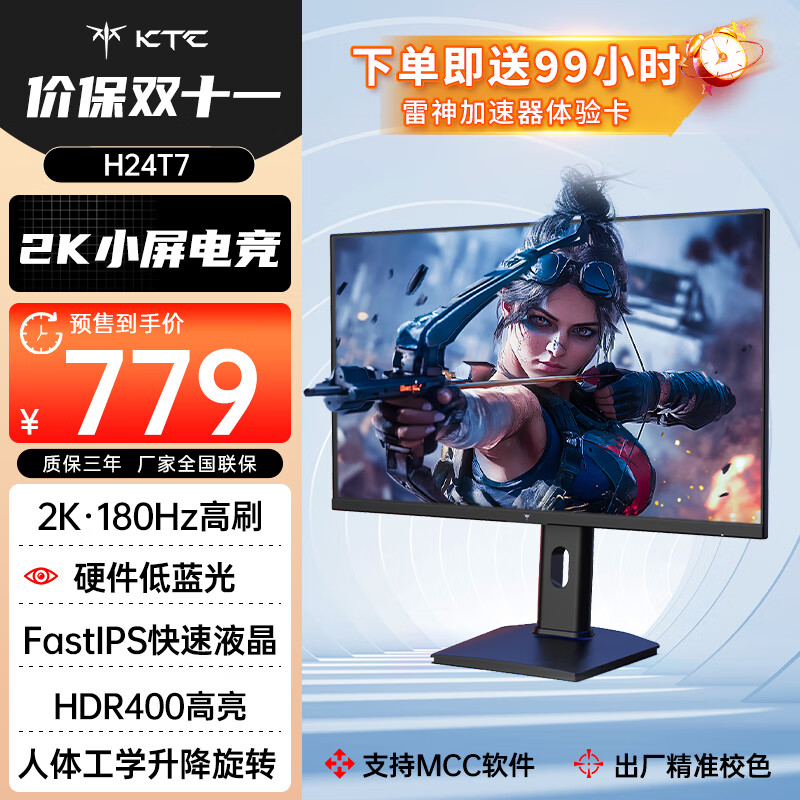 KTC H24T7 23.8英寸显示器（2K、180Hz、HDR400、95%-P3） ￥779