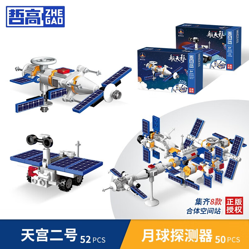 ZHEGAO 哲高 积木拼装中国航天火箭太空宇航员模型儿童模型玩具男孩生日礼