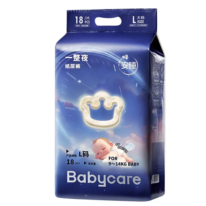 babycare 一整夜系列 纸尿裤 L18片 23.55元（需用券）