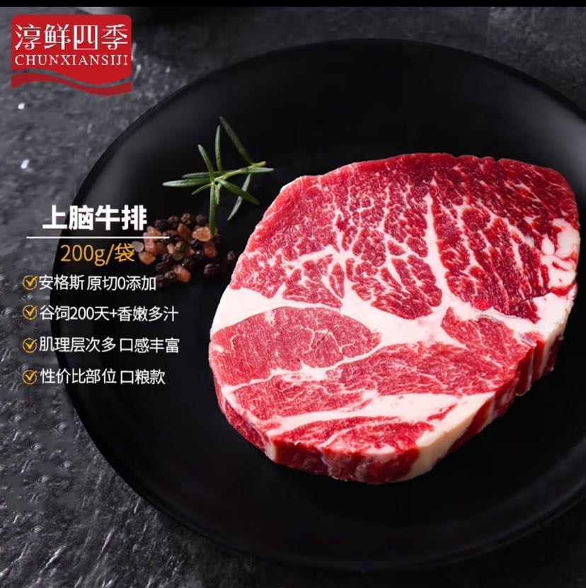 FRESH·FOUR SEASONS 淳鲜四季 京东联名 M3上脑牛排 200g 18.9元（需买5件，需用券