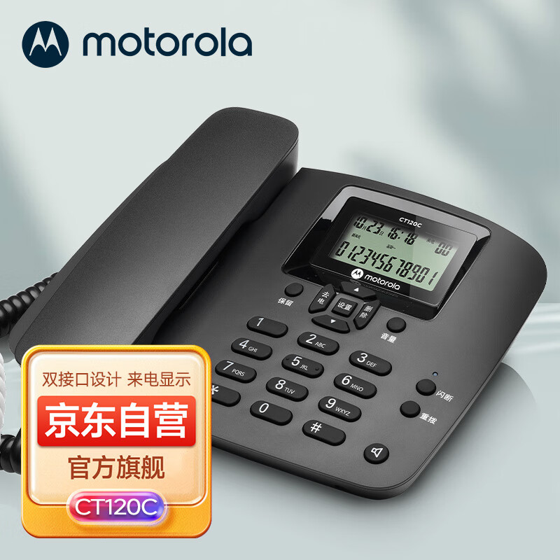摩托罗拉 CT120C电话机座机固定电话 办公家用 有绳 免电池 双接口（黑色） 8
