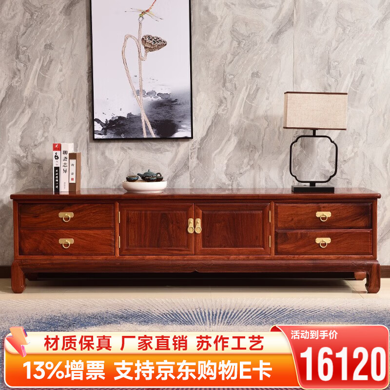 木中央 红木家具 缅甸花梨电视柜 220*49*55cm 16120元