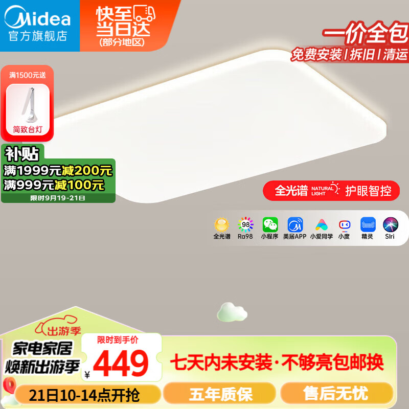 Midea 美的 客厅灯led吸顶灯 智控无极调光调色120瓦全光谱 399元