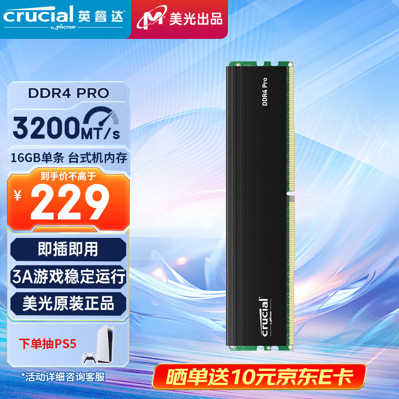 Crucial 英睿达 Pro系列 DDR4 3200Hz 台式机内存 16GB ￥197.86