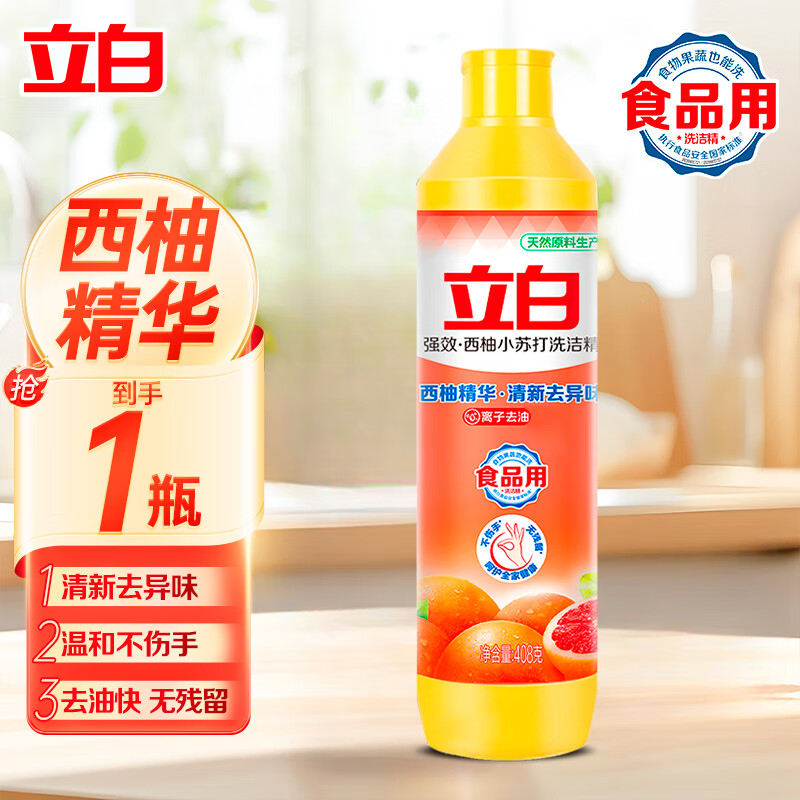 立白 西柚洗洁精 408g*1瓶 2.95元