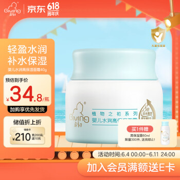 Giving 启初 婴儿面霜 40g ￥24.36