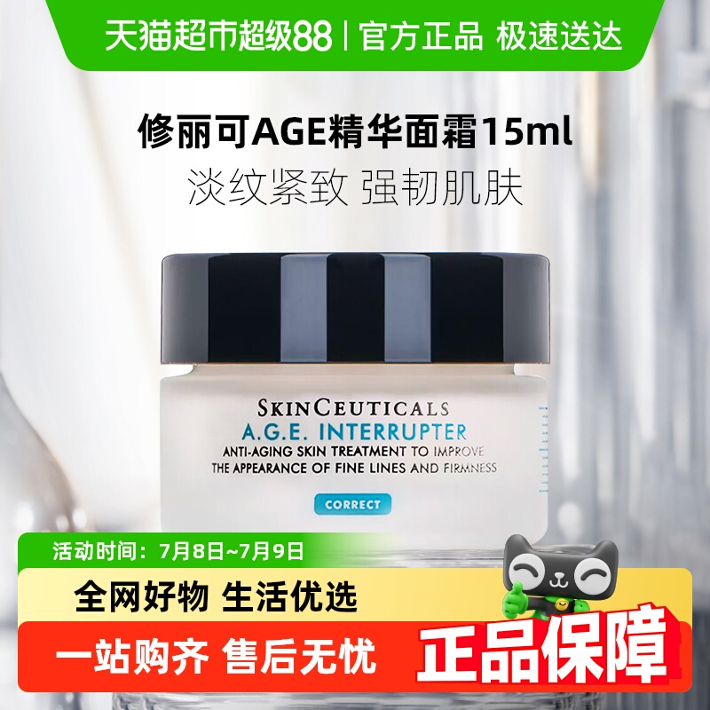 SKINCEUTICALS 修丽可 AGE紧致塑颜面霜 15ml 128.93元
