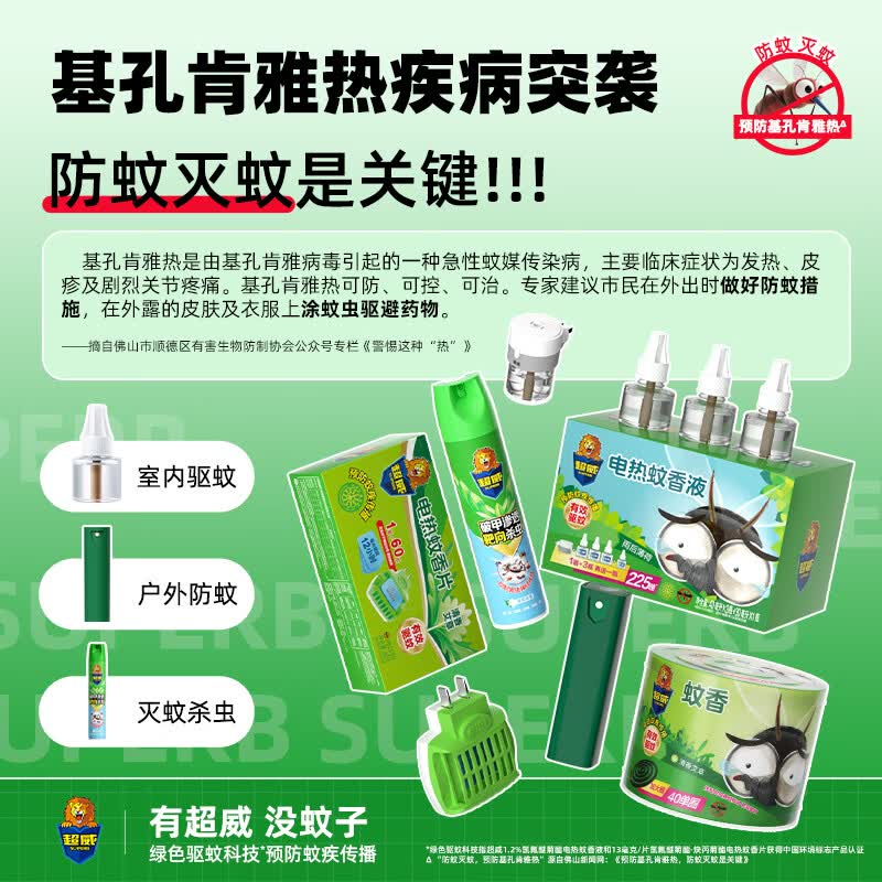 超威 蚊香片/蚊香液/驱蚊器 3液+1器 21.9元 - 清风线报