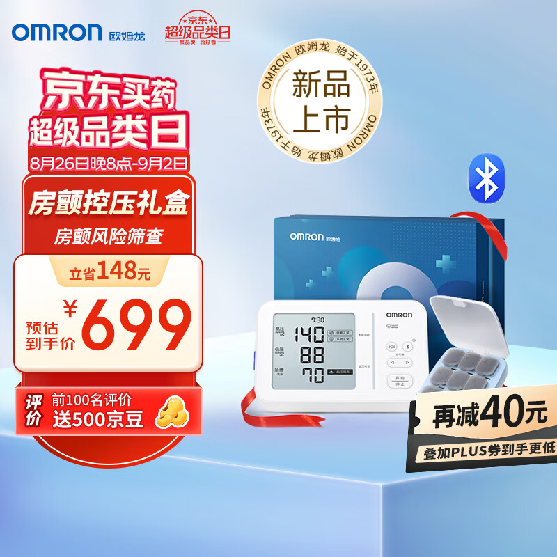 国补7折：欧姆龙 OMRON 血压计U734T+HMK-200T药盒套装礼盒房颤家用血压测量仪医