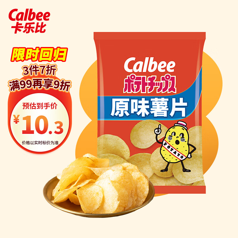 Calbee 卡乐比 经典薯片系列 原味60g/袋 薯条薯片 休闲膨化零食 8.05元