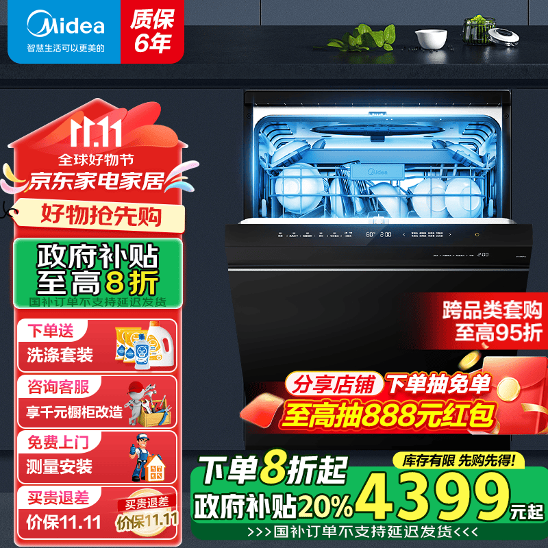 Midea 美的 晶焰系列 GX1000Pro 独嵌两用洗碗机 16套 5499元（需用券）