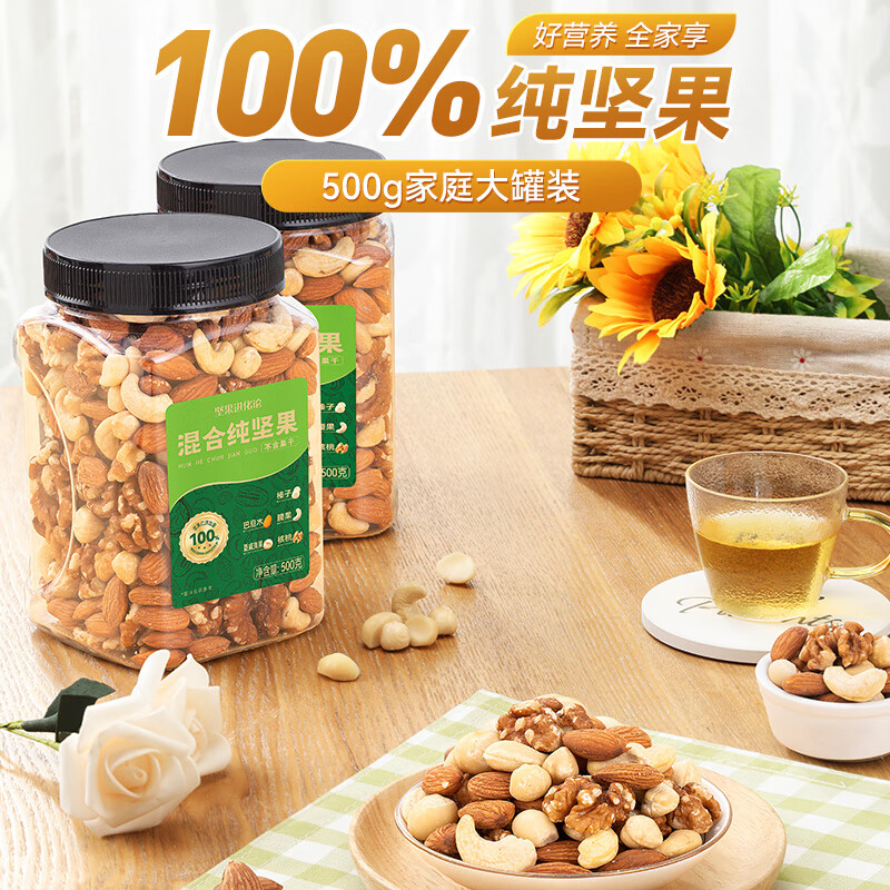 ChaCheer 洽洽 纯坚果 500g*2罐 64.2元（需用券）