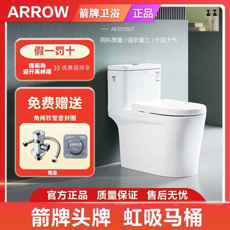 百亿补贴：ARROW 箭牌卫浴 箭牌马桶AB12607 799元