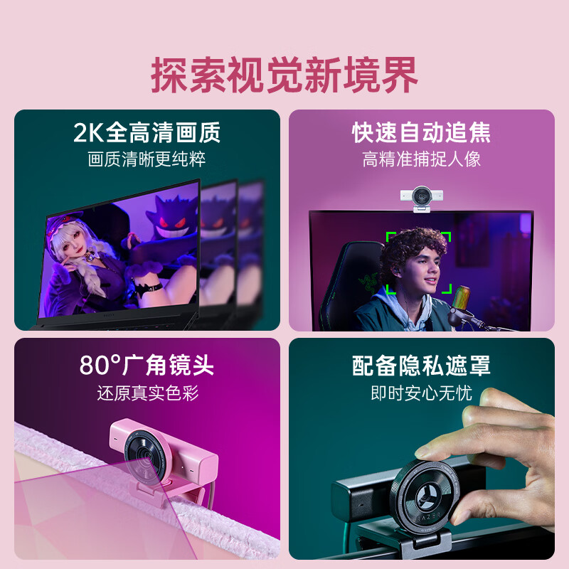 雷蛇 清姬V2X摄像头 电脑2K高清60FPS广角主播直播带麦克风粉晶 639.2元 - 线报酷