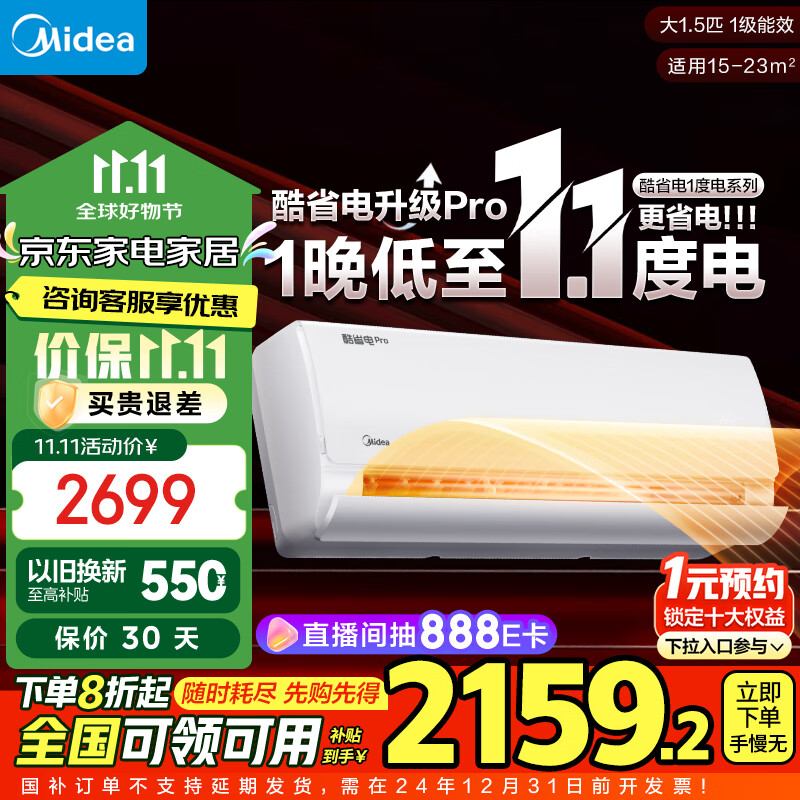 Midea 美的 酷省电pro系列 KFR-35GW/N8KS1-1P 新一级能效 壁挂式空调 1.5匹 ￥2022.56