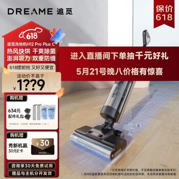 dreame 追觅 H12 Pro Plus C 无线洗地机 ￥1063.2