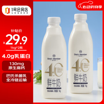 One's Member 1号会员店4.0g乳蛋白鲜牛奶1kg*2瓶 限定牧场高品质鲜奶 130mg原生高