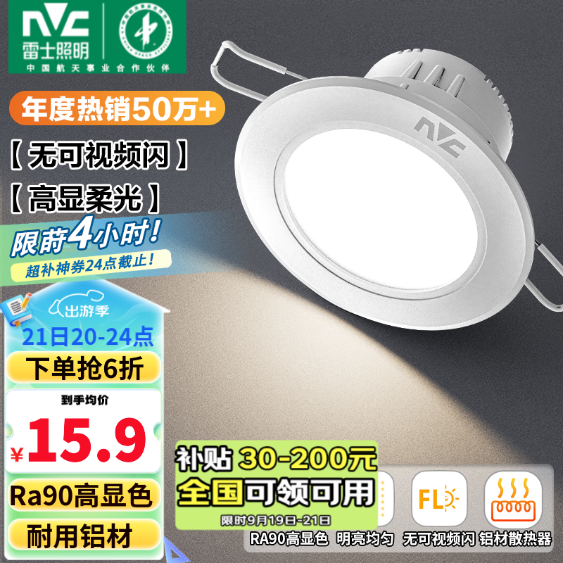 雷士照明 E-NLED973 LED筒灯 7W 漆白 ￥15.9