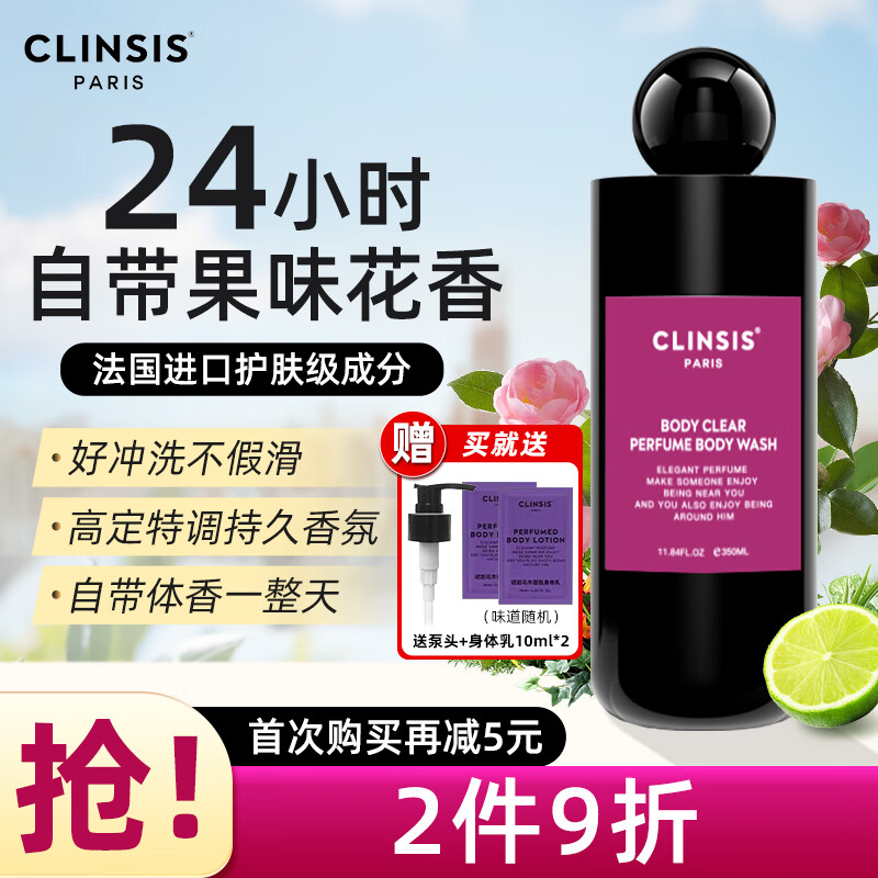 Clinsis 茶花少女香氛沐浴露350ml 持久留香24小时法国香水沐浴乳 79元