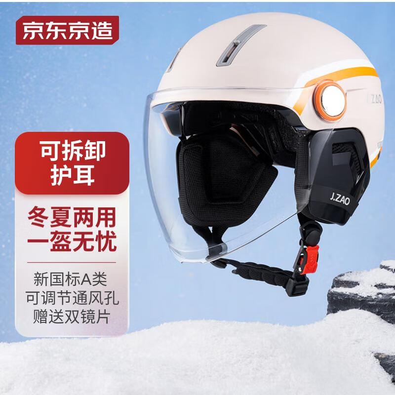 京东京造 冬季电动车头盔 白色 129元（需用券）