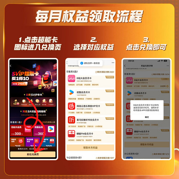 Tencent 腾讯 QQ超级会员SVIP超能卡 买1得10（b站/优酷/喜马/知乎等年卡）