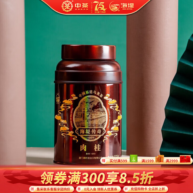 中茶 乌龙茶 特级 125g 传奇肉桂 115.2元