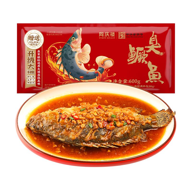 同庆楼 招牌臭鳜鱼 650g (含200g料包) 69.93元