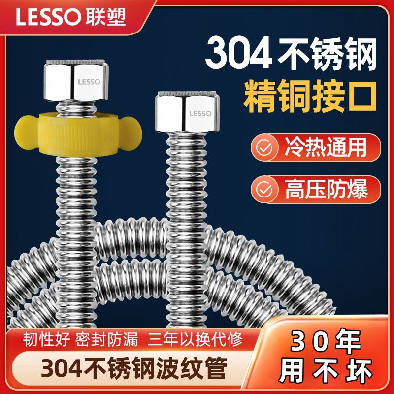 百亿补贴：LESSO 联塑 304不锈钢波纹管4分防爆进水管热水器冷热家用上进水