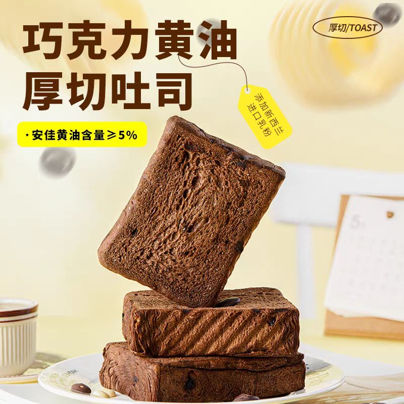 面包新语 巧克力黄油厚切吐司 320g*2箱 11.95元（需买2件，需用券）