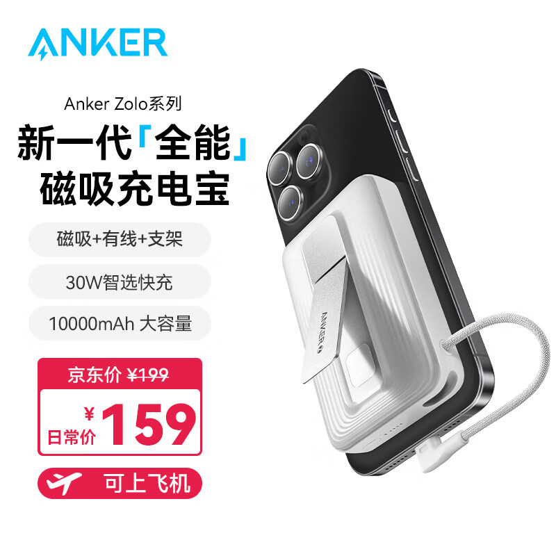 Anker 安克 zolo安克苹果magsafe磁吸无线充电宝自带线支架10000毫安大容量30W快