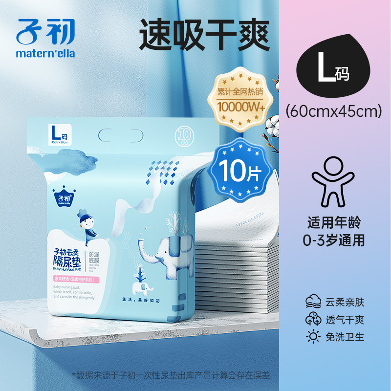 子初 婴儿隔尿垫一次性床垫新生儿童宝宝护理垫防水透气防漏大尺寸 9.9元