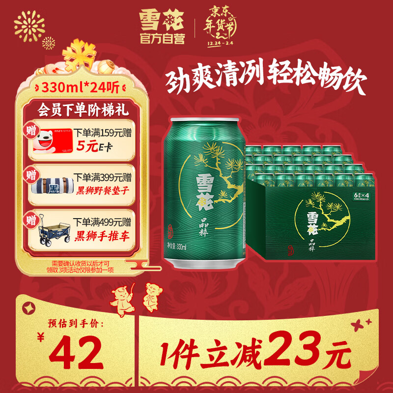 SNOWBEER 雪花 晶粹 啤酒 330ml*24听 42元