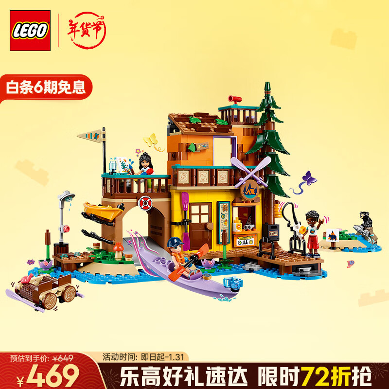 乐高 LEGO 好朋友系列 42626 溯溪探险 拼插积木（颗粒数约为628块） 388.77元（