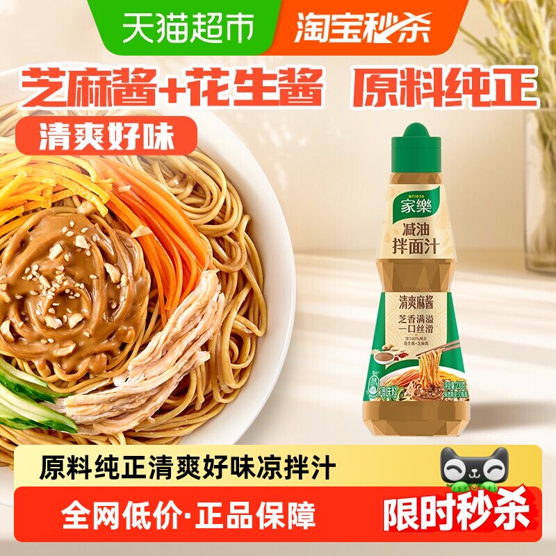 移动端：家乐 凉拌汁 12.8元（淘金币可抵0.86元起）
