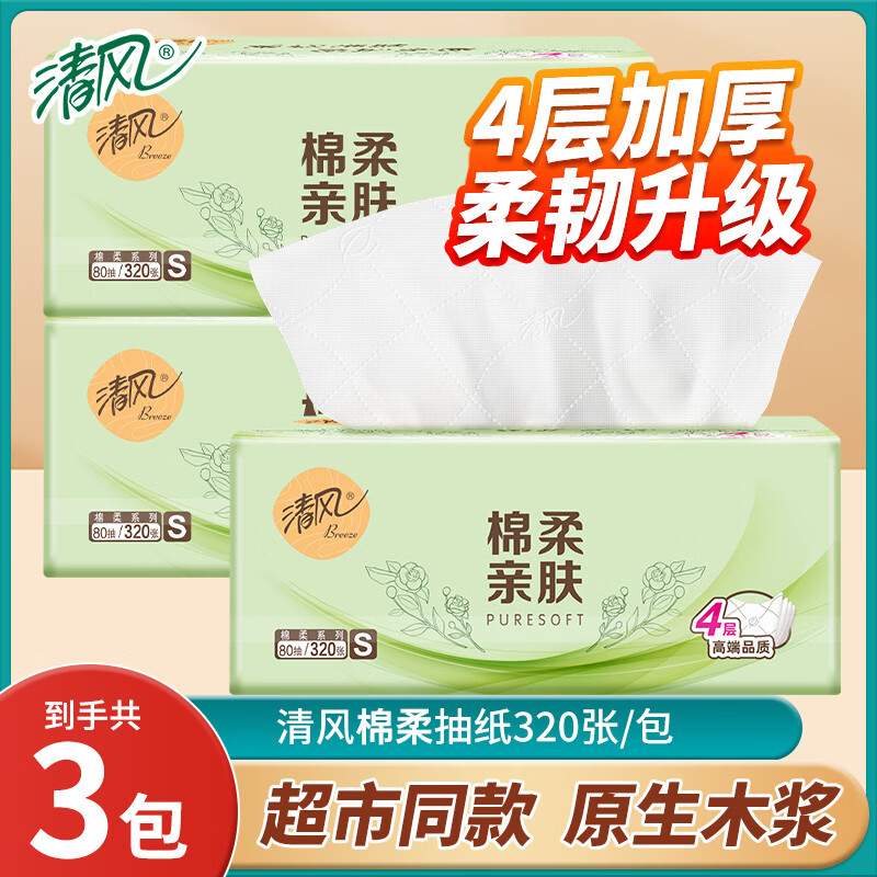 清风 纸巾抽纸4层加厚 320张*3包 1.1元（需用券）