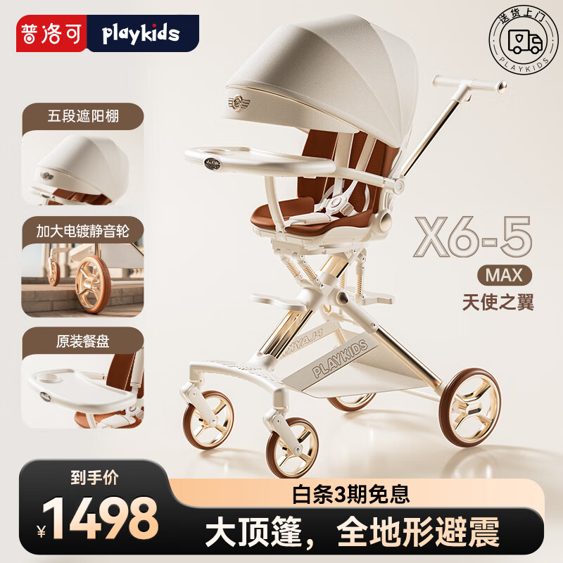 普洛可 playkids X6-5MAX遛娃神器带餐盘高景观溜娃车可坐可躺轻便婴儿车 天使