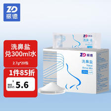 ZHENDE 振德 洗鼻盐20包 2.7g/包用于300ml洗鼻器兑水成无碘生理盐水洗鼻子成人