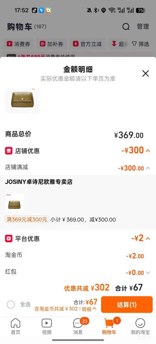 卓诗尼 单肩包 手提包 斜挎包 小众设计 通勤百搭 高级感优惠证明