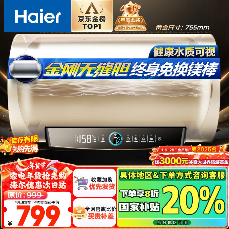 Haier 海尔 60升电热水器 金刚无缝胆 终身免换镁棒家用洗澡速热储水式大水