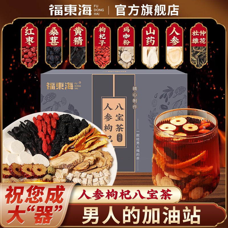 福东海百年 八宝茶 100g 35.9元