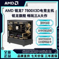 AMD 锐龙 R7 7800X3D+6750gre 12g+1t固态+16g内存 ￥5919